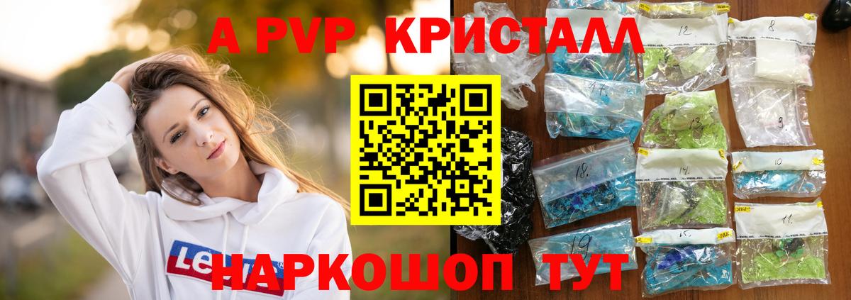 Alpha-PVP Соль Россия