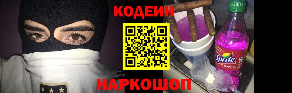 Codein напиток Lean (лин)  Вход с VPN  Codein напиток Lean (лин)  Россия 
