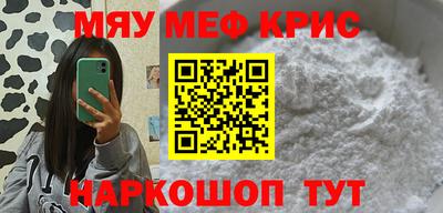 мяу мяу кристалл Свободный