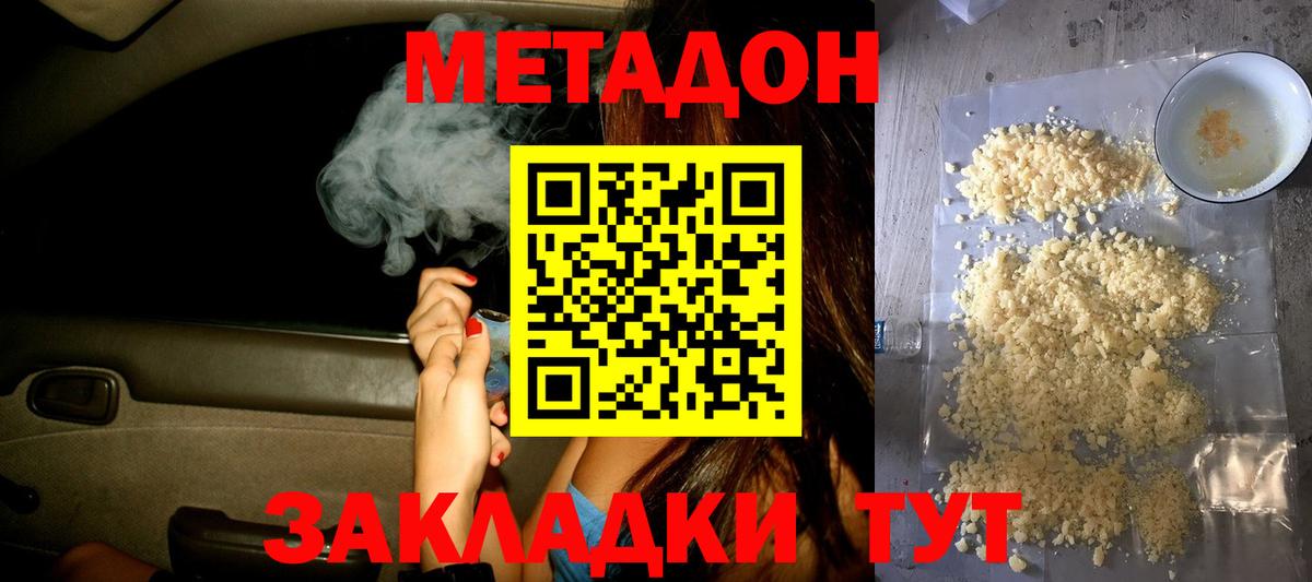 МЕТАДОН methadone  Вход с VPN  MEGA   МЕТАДОН мёд  это состав  Россия 