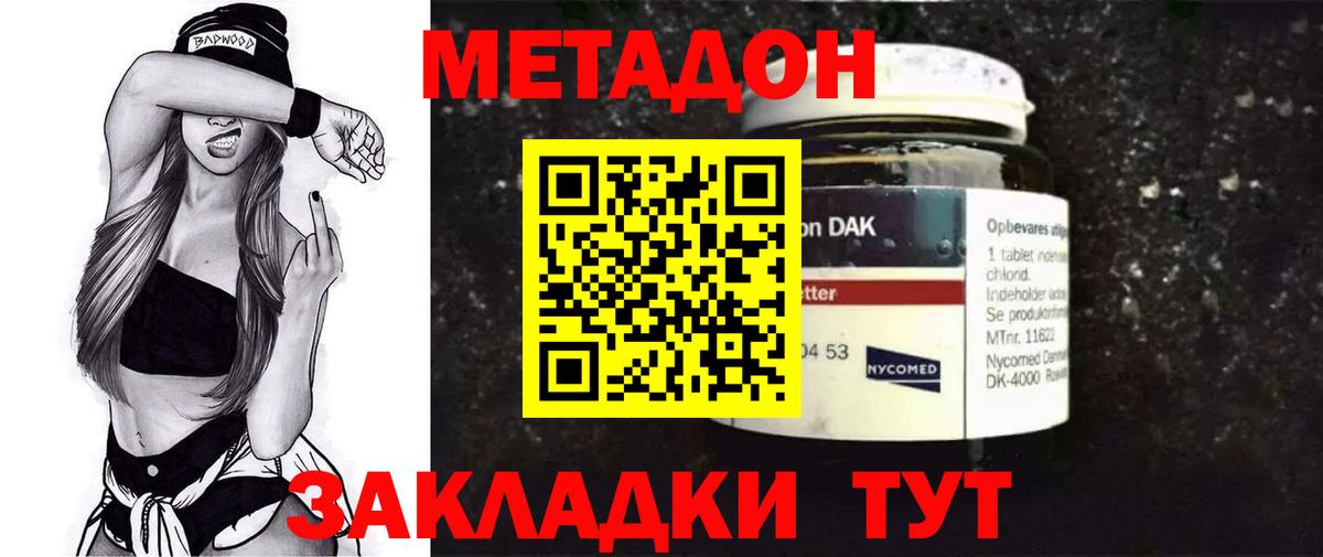 МЕТАДОН кристалл Россия